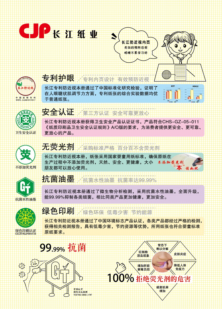 長(zhǎng)江防近視薄冊(cè)，發(fā)明專利產(chǎn)品，不添加熒光劑