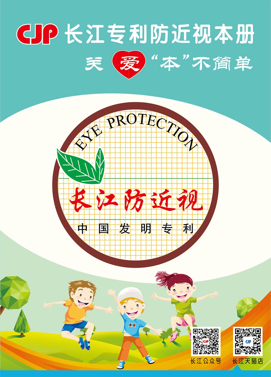 長(zhǎng)江防近視薄冊(cè)，發(fā)明專利產(chǎn)品，不添加熒光劑